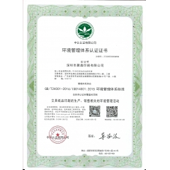 深圳聚鑫印刷ISO1